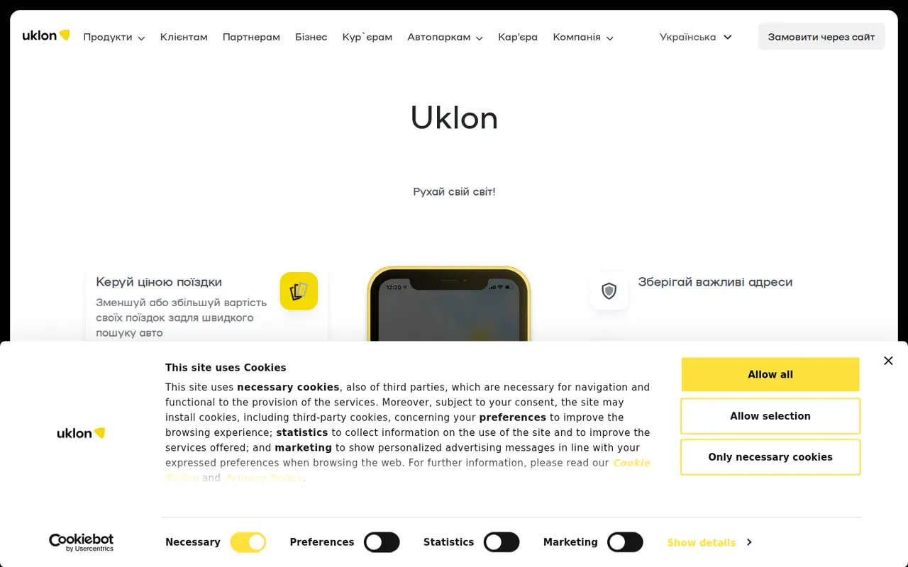 Скріншот сайту Uklon