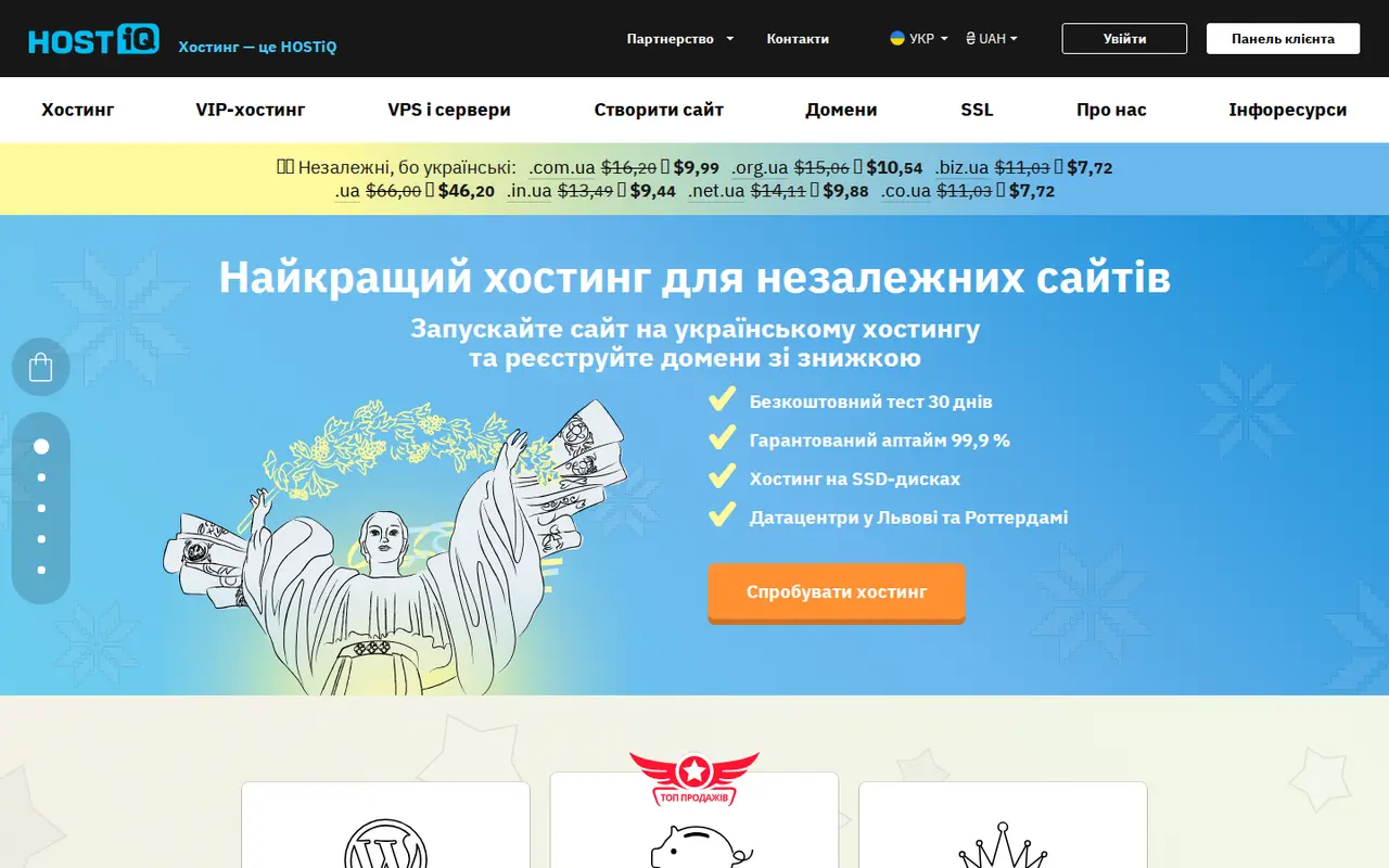 Скріншот сайту HOSTiQ