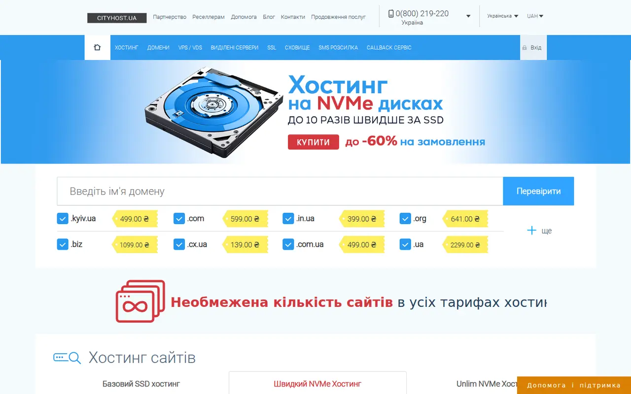Скріншот сайту Cityhost