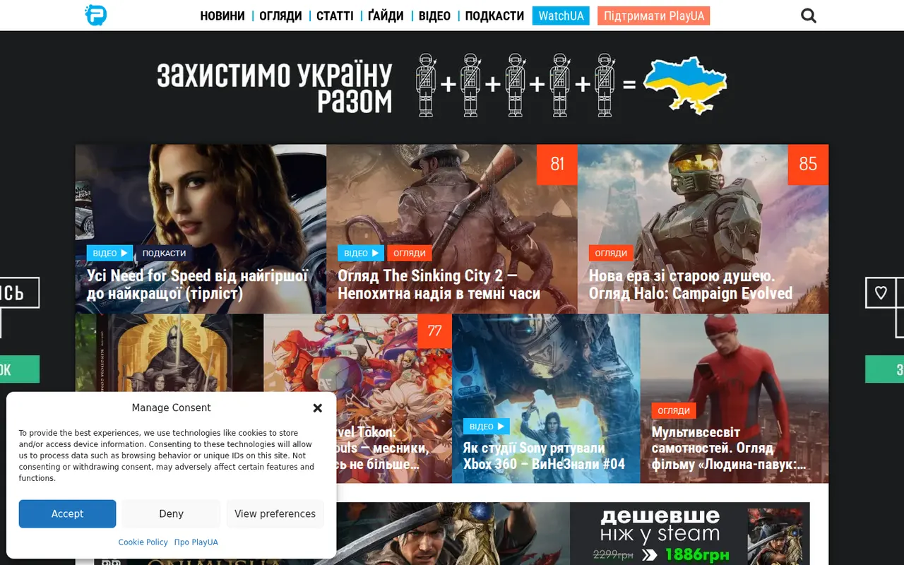 Скріншот сайту PlayUA