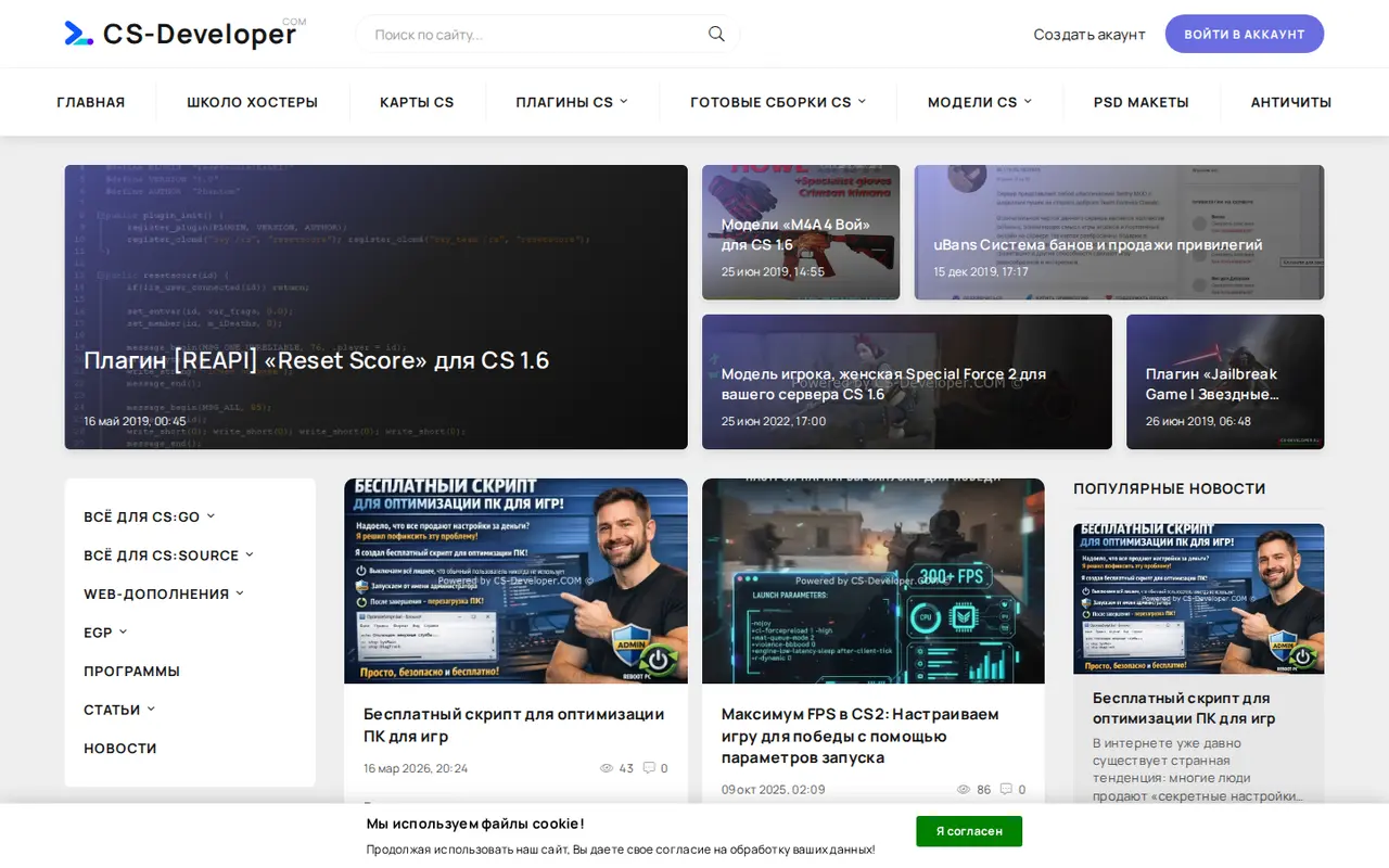 Скріншот сайту Все для вашего сервера CS 1.6, CSS, GO CS-Dev