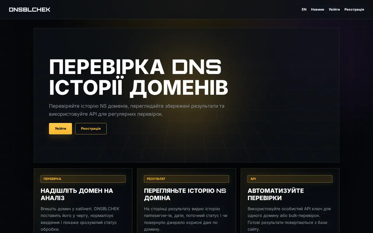 Скріншот сайту DNSBLCHEK