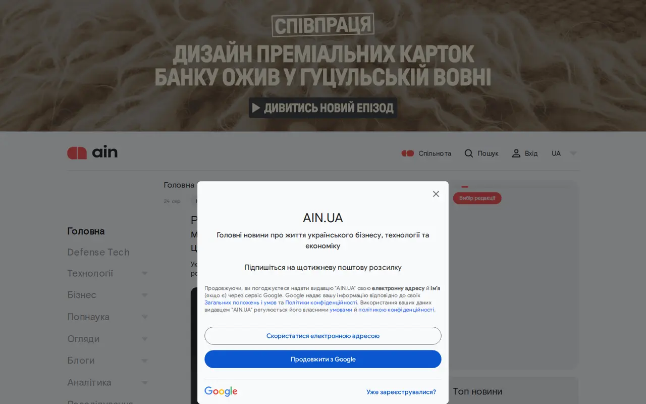 Скріншот сайту AIN.UA