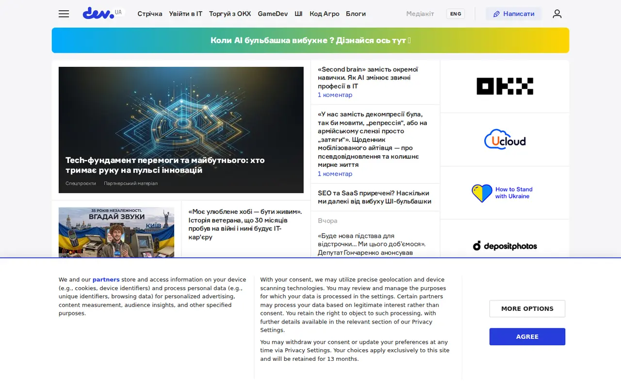 Скріншот сайту dev.ua