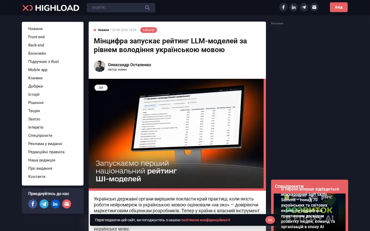 Скріншот сайту Highload