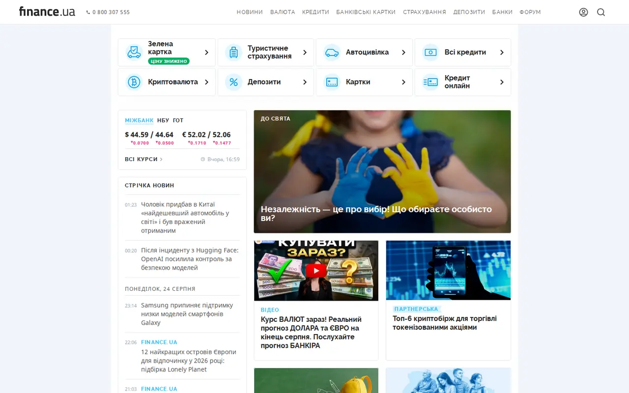 Скріншот сайту Finance.ua