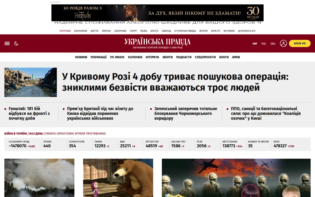 Скріншот сайту Українська правда