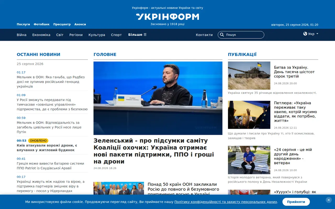 Скріншот сайту Укрінформ