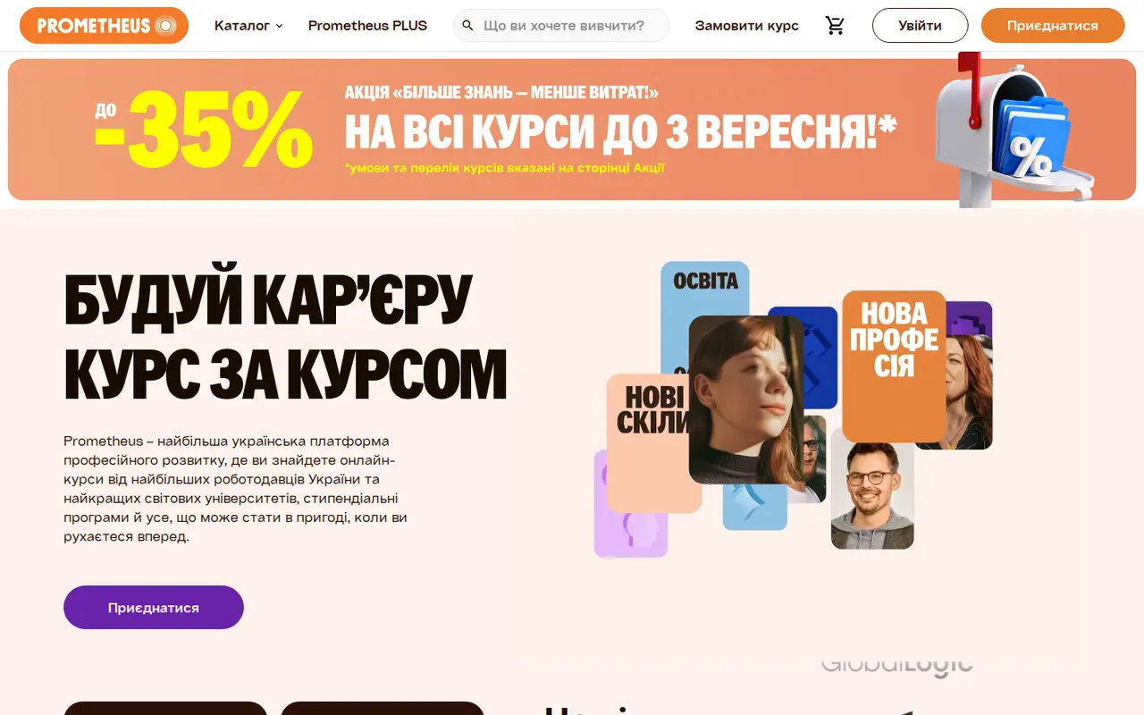 Скріншот сайту Prometheus