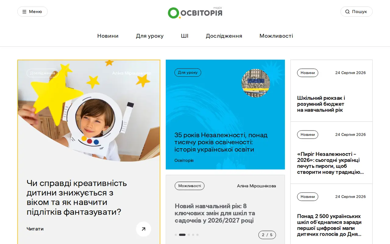 Скріншот сайту Освіторія