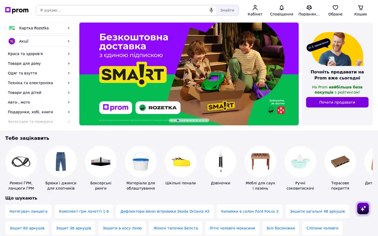 Скріншот сайту Prom.ua