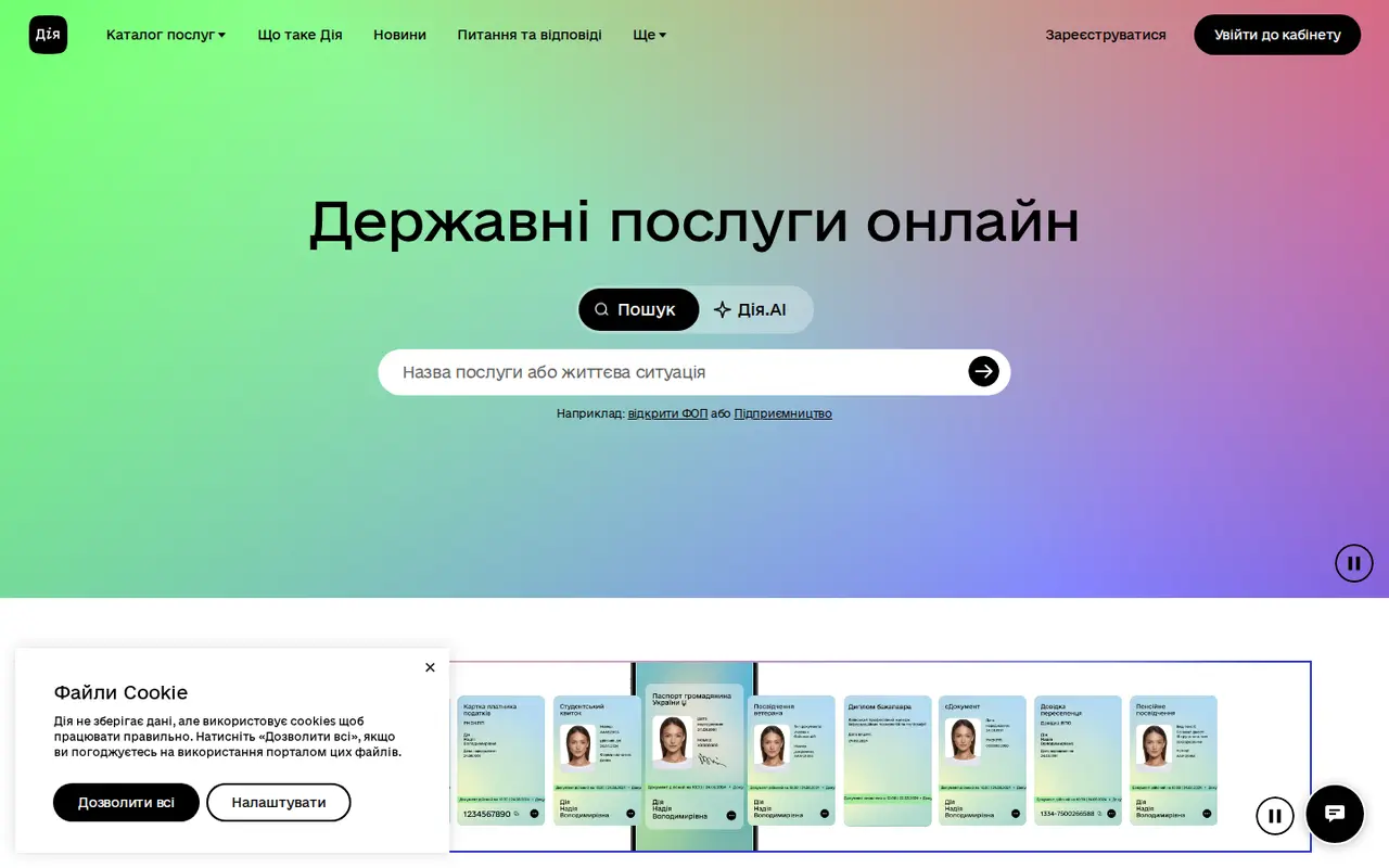 Скріншот сайту Дія
