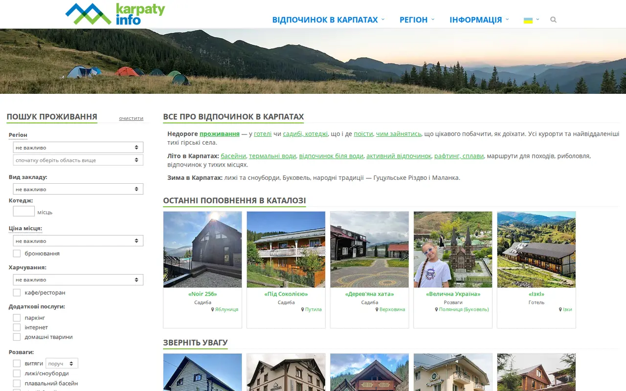 Скріншот сайту Karpaty.info