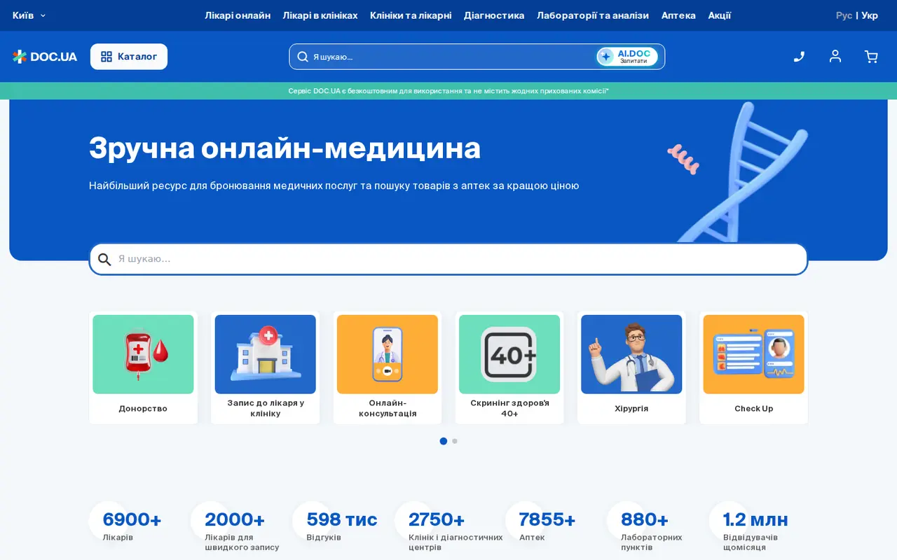 Скріншот сайту DOC.ua