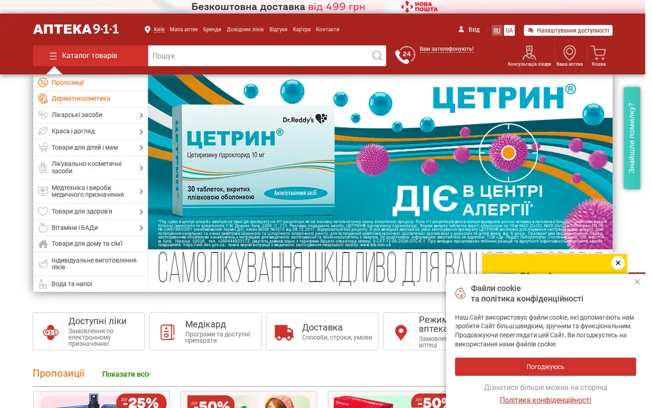 Скріншот сайту Аптека 9-1-1