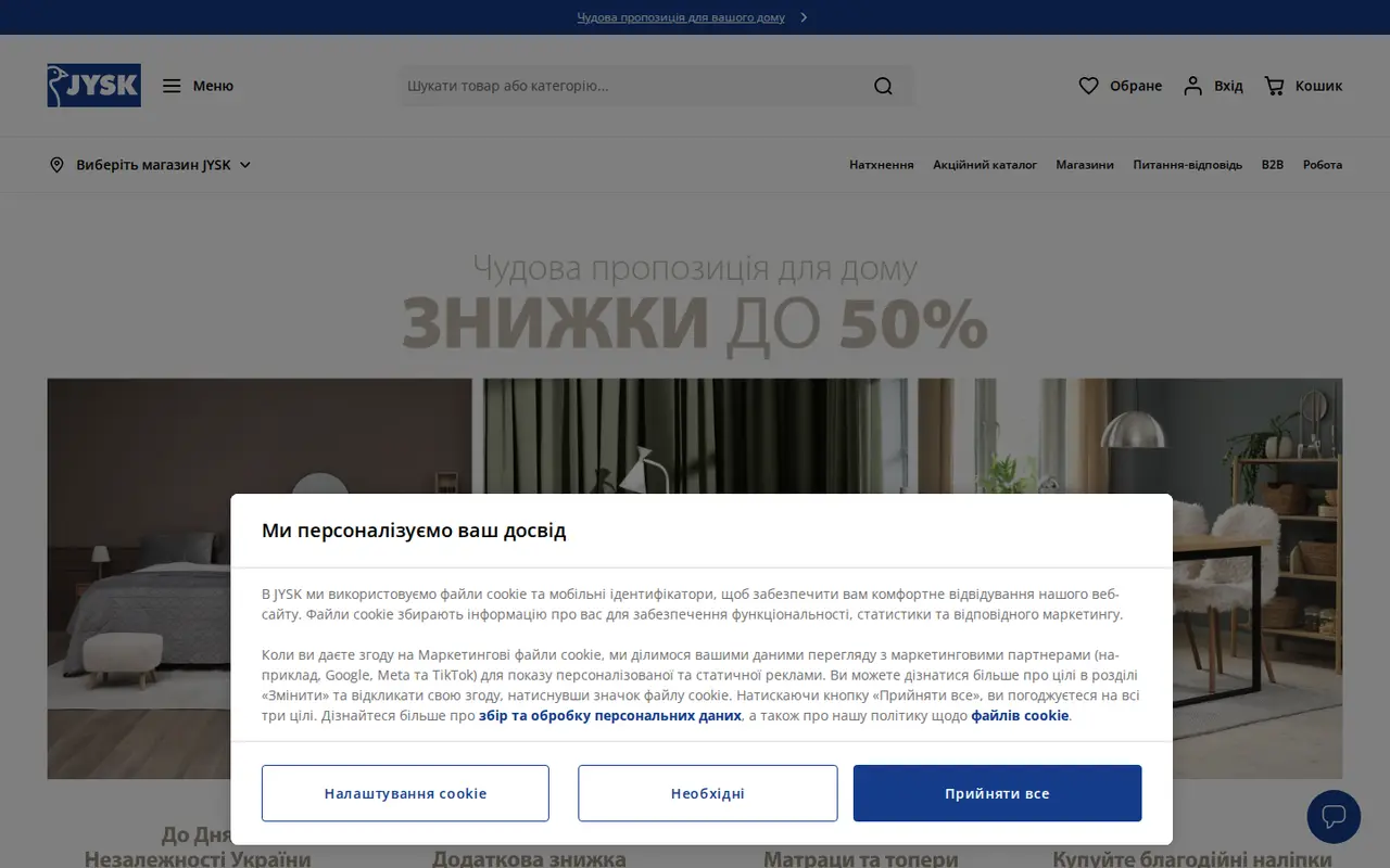 Скріншот сайту JYSK Україна