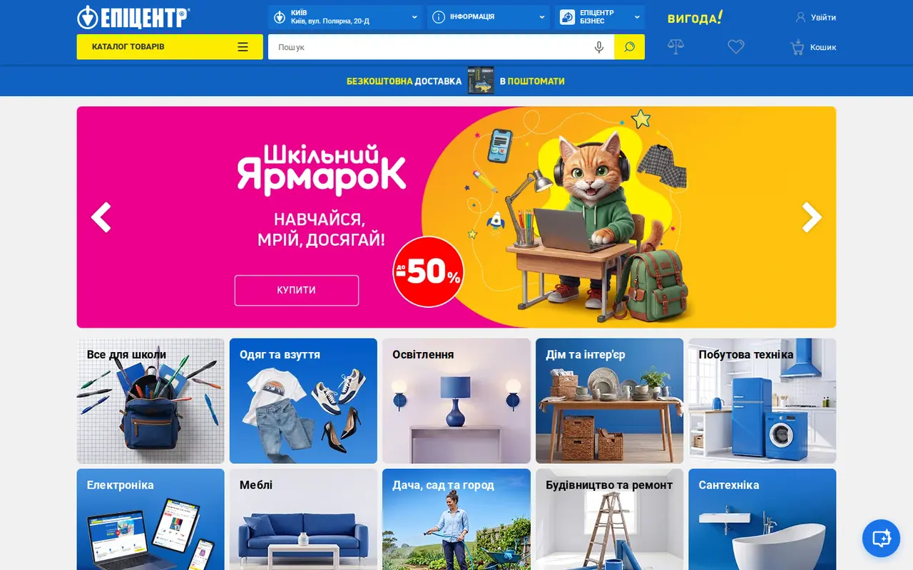 Скріншот сайту Епіцентр