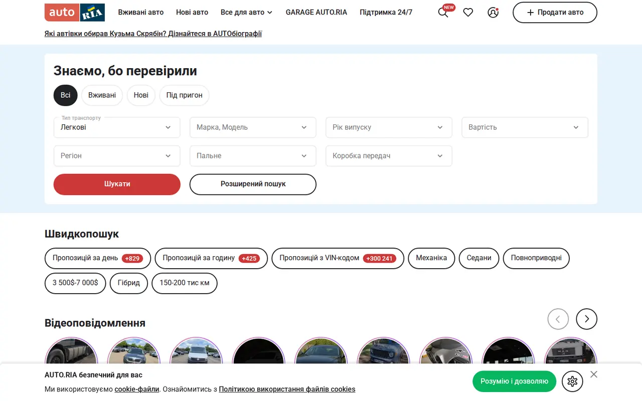 Скріншот сайту AUTO.RIA