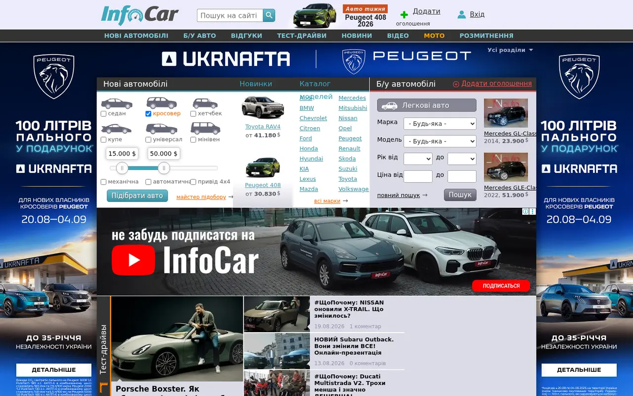 Скріншот сайту InfoCar