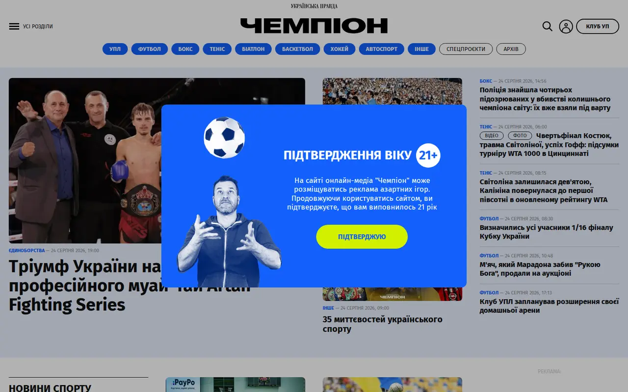 Скріншот сайту Чемпіон