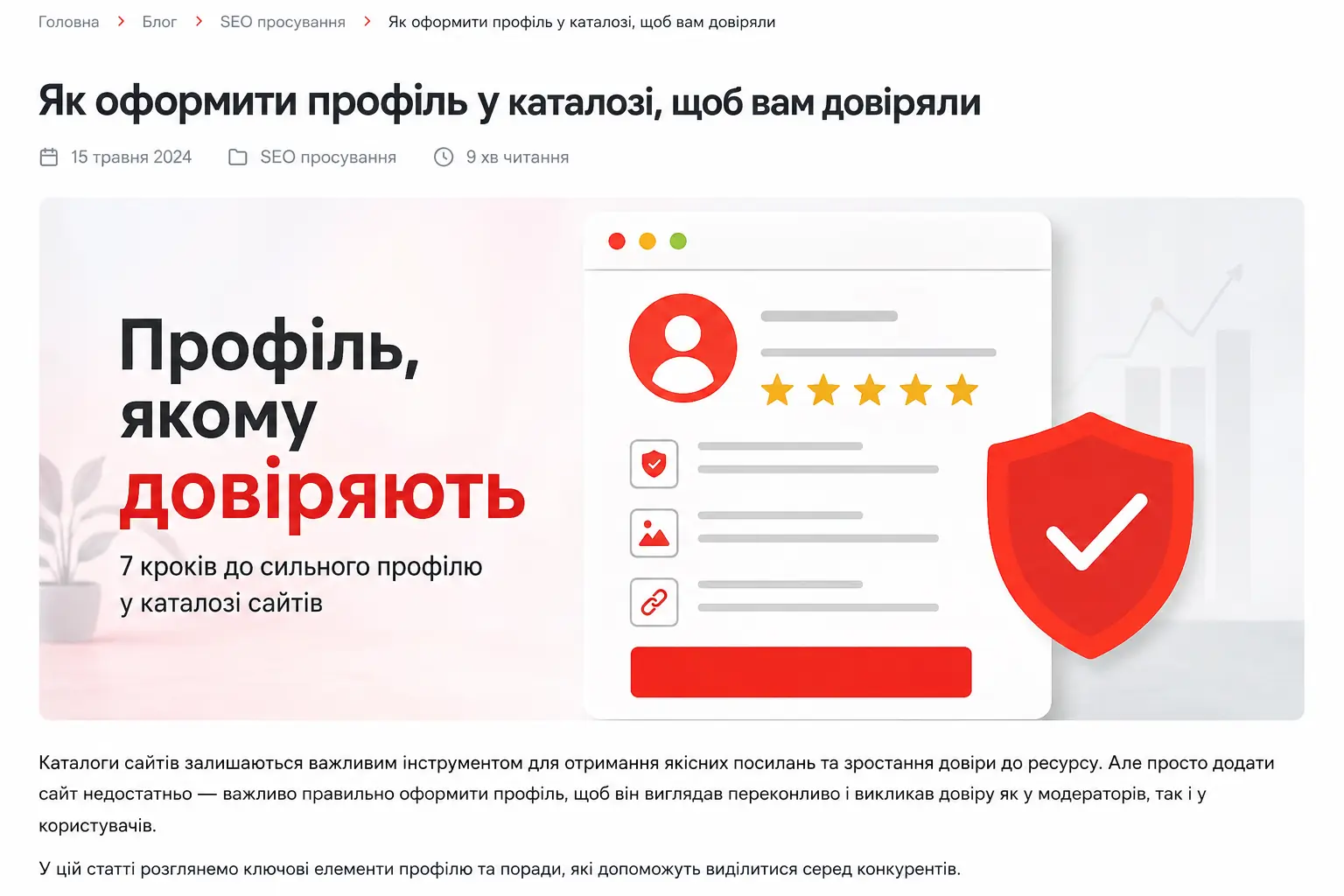 Профіль сайту в каталозі з рейтингом і верифікацією